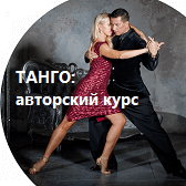 kurs tango mini
