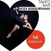 st valentin tango mini