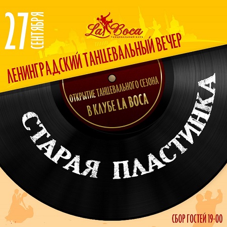 staraya plastinka