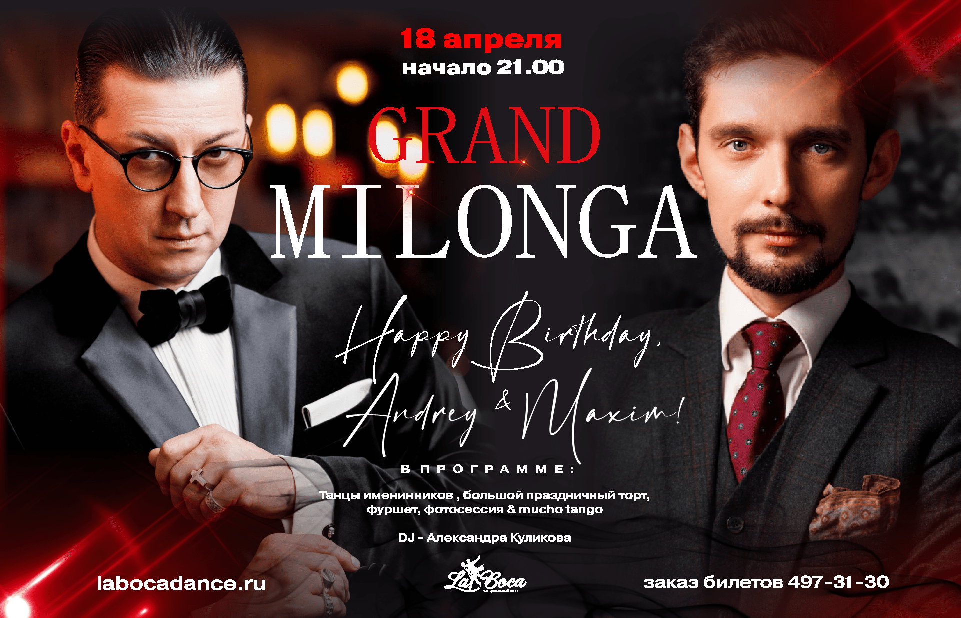 Grand Milonga. Happy Birthday Andrey&Maxim