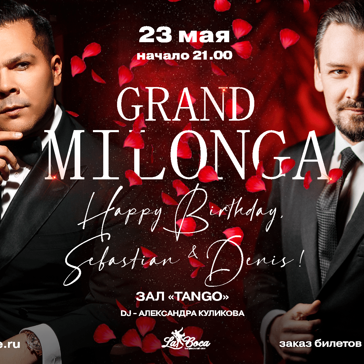 Grand Milonga. Happy Birthday Sebastian&Denis